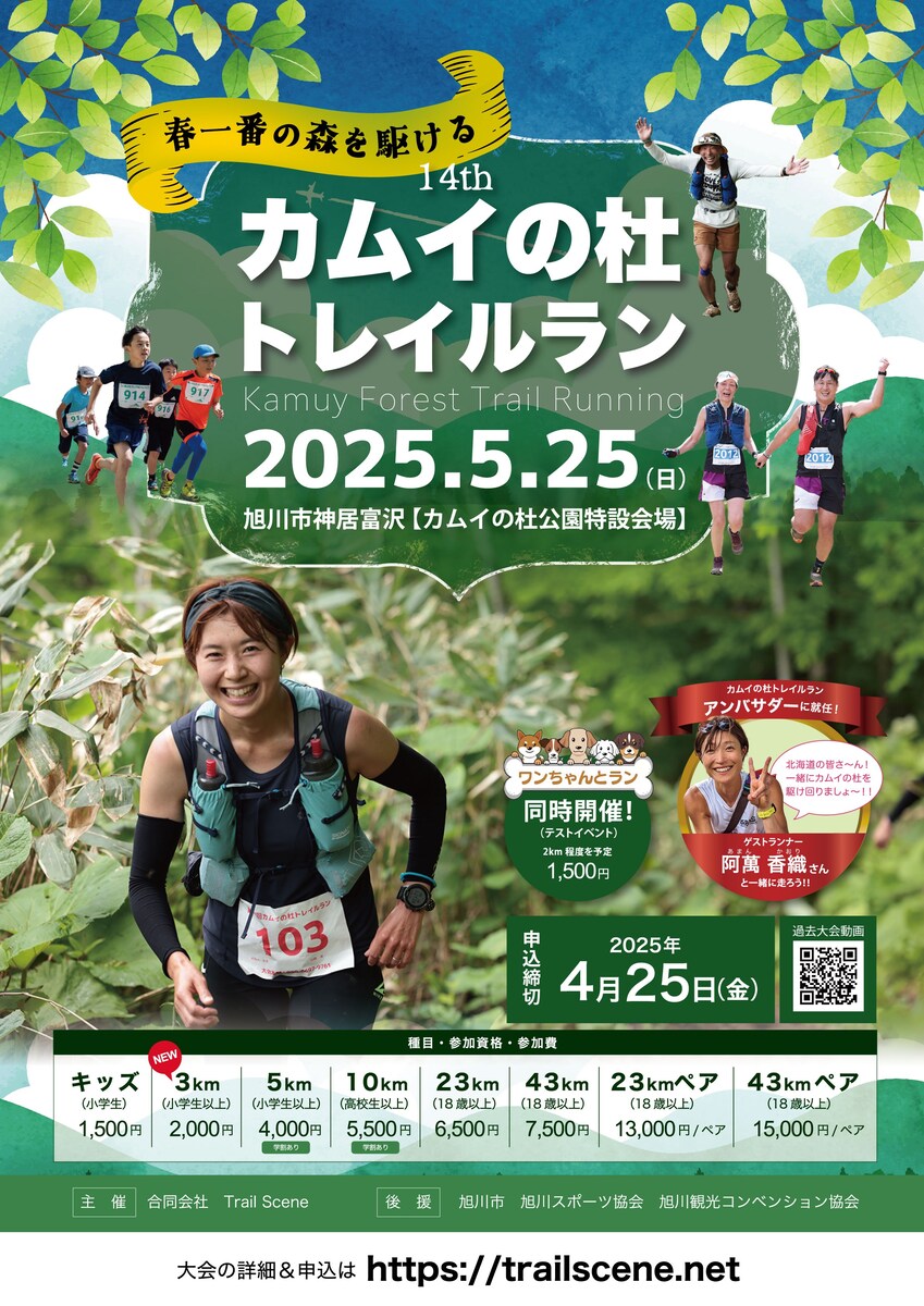 トレイルランニングイベントポスターデザイン