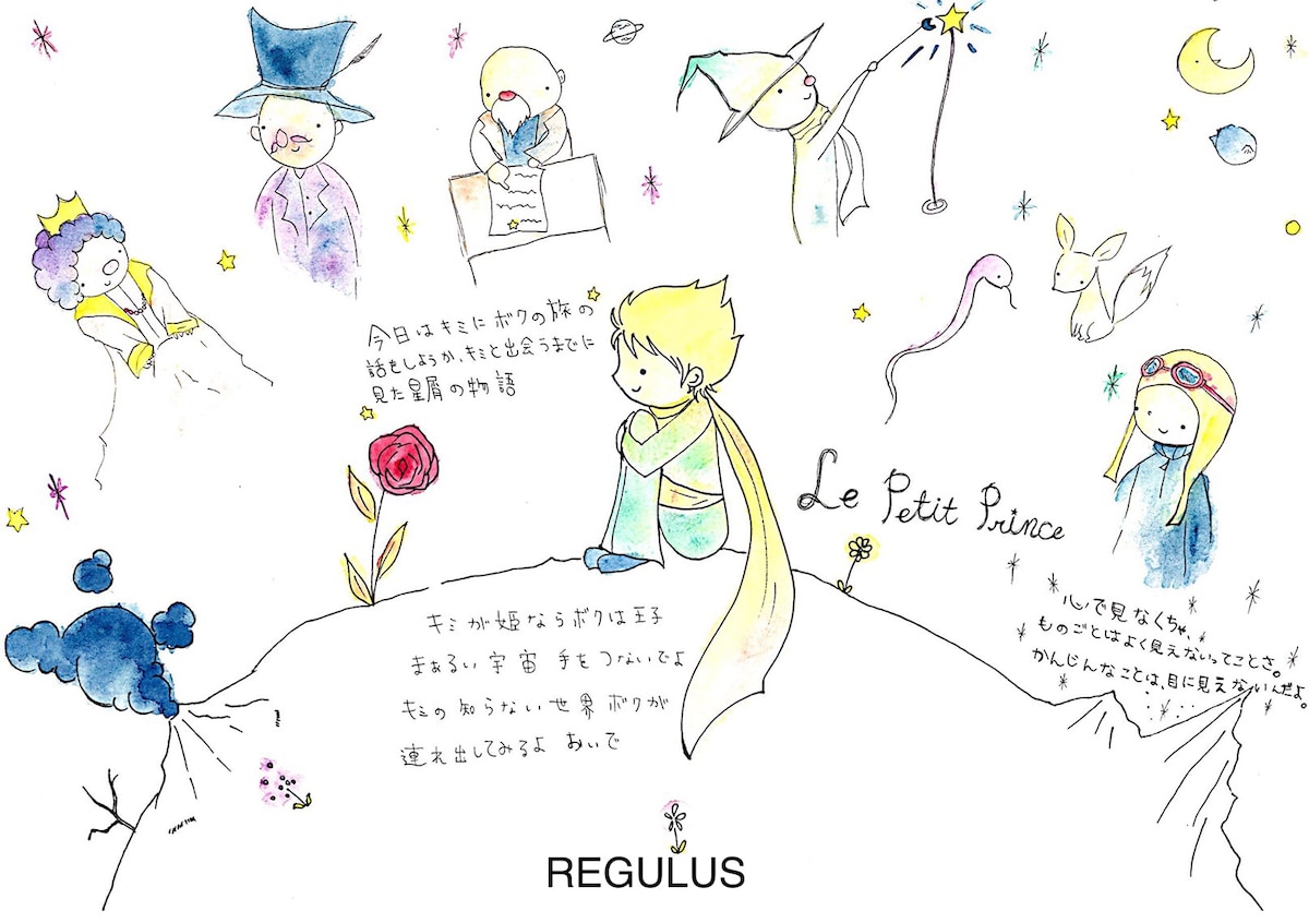星の王子様の絵 （8494□ポスター 絵画 A3サイズ 『星の王子さま