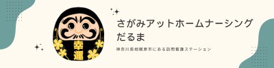 訪問看護ステーションロゴデザイン