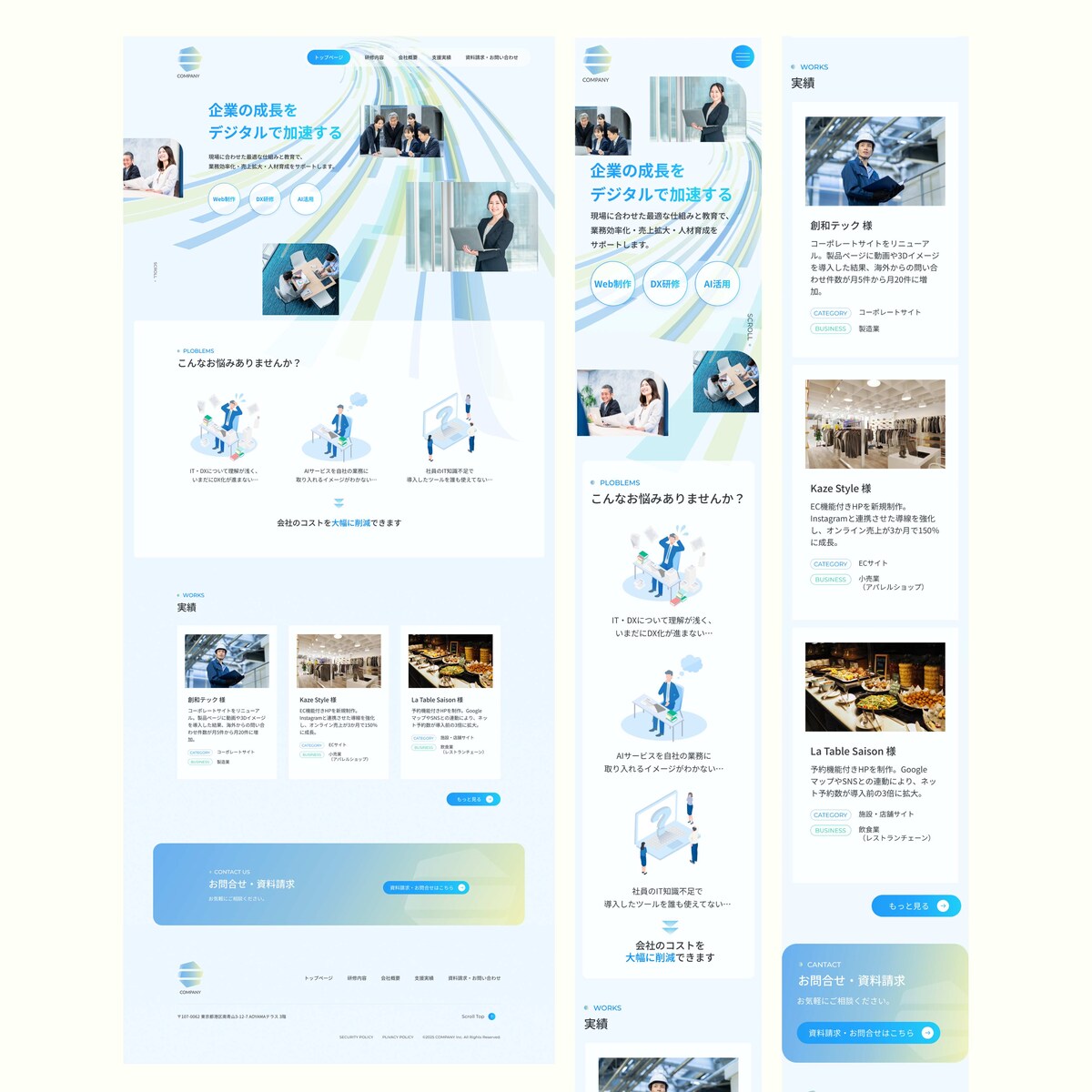 ウェブ制作会社Webサイト