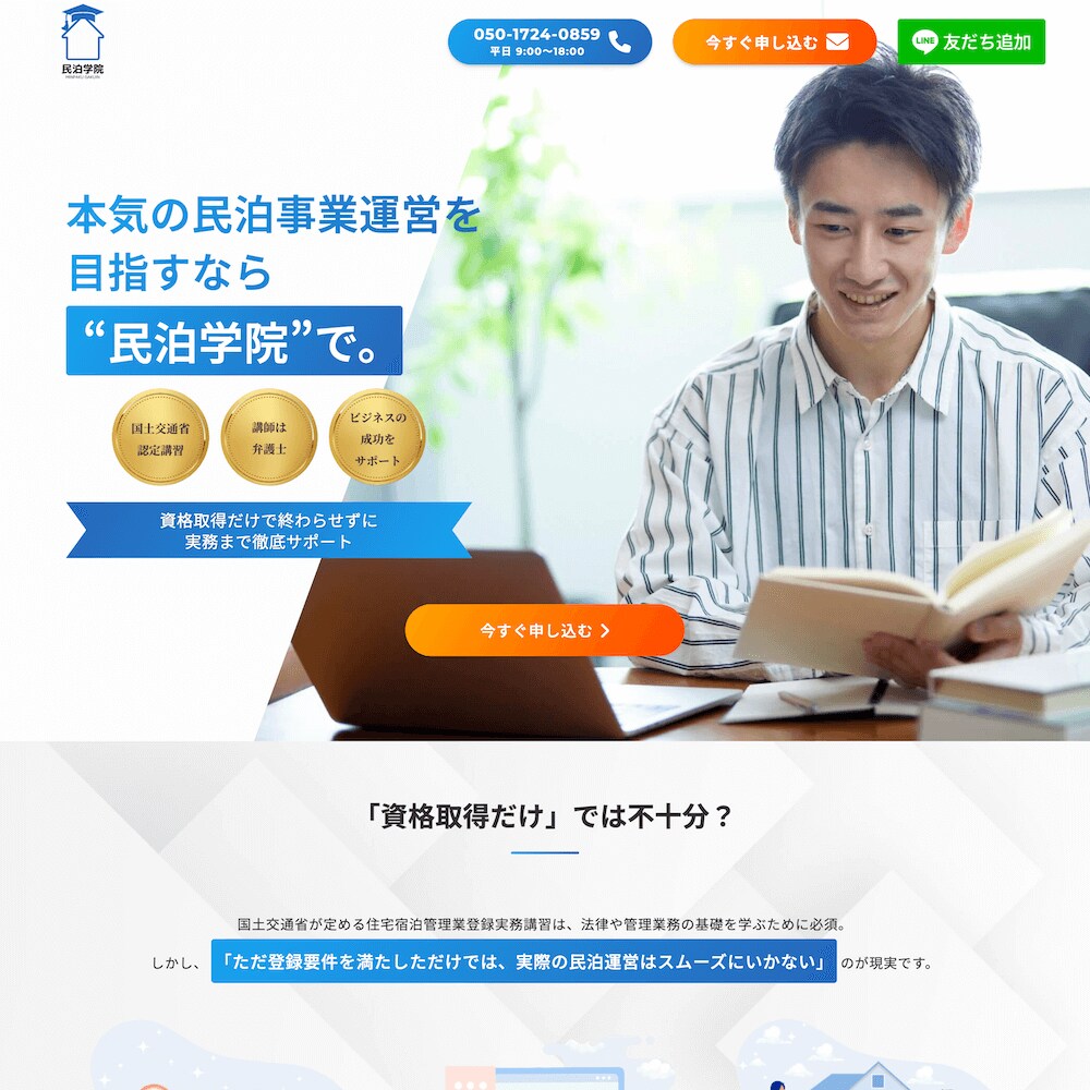 不動産会社様 LP