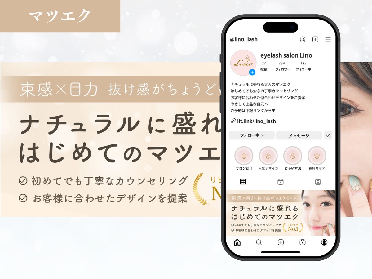 マツエク｜Instagram固定画像