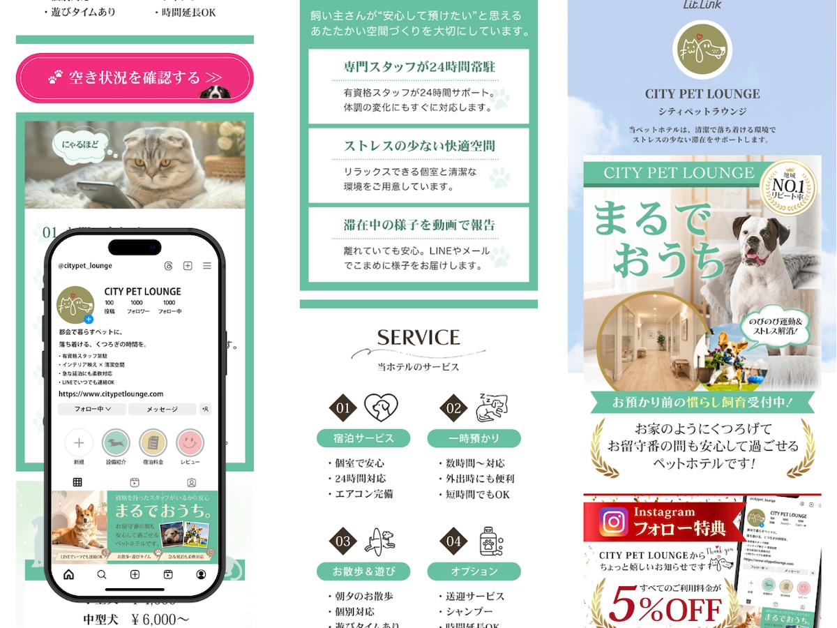 ペットホテル：Instagram初期構築