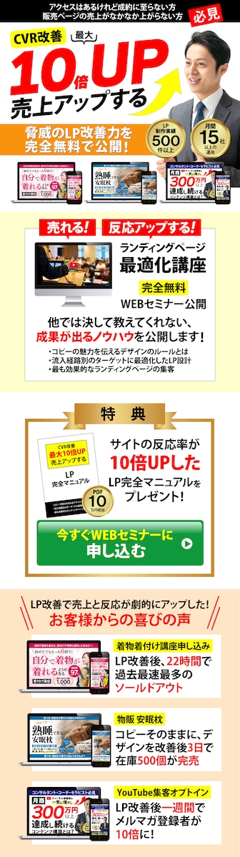 LP改善セミナーのLP画像