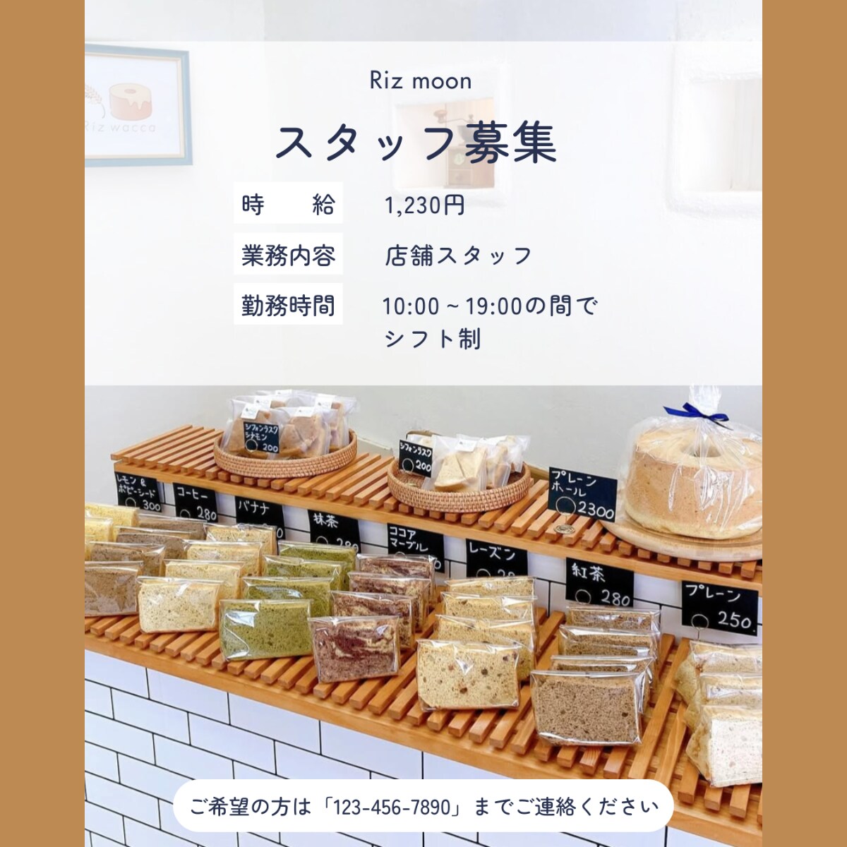 求人ポスター