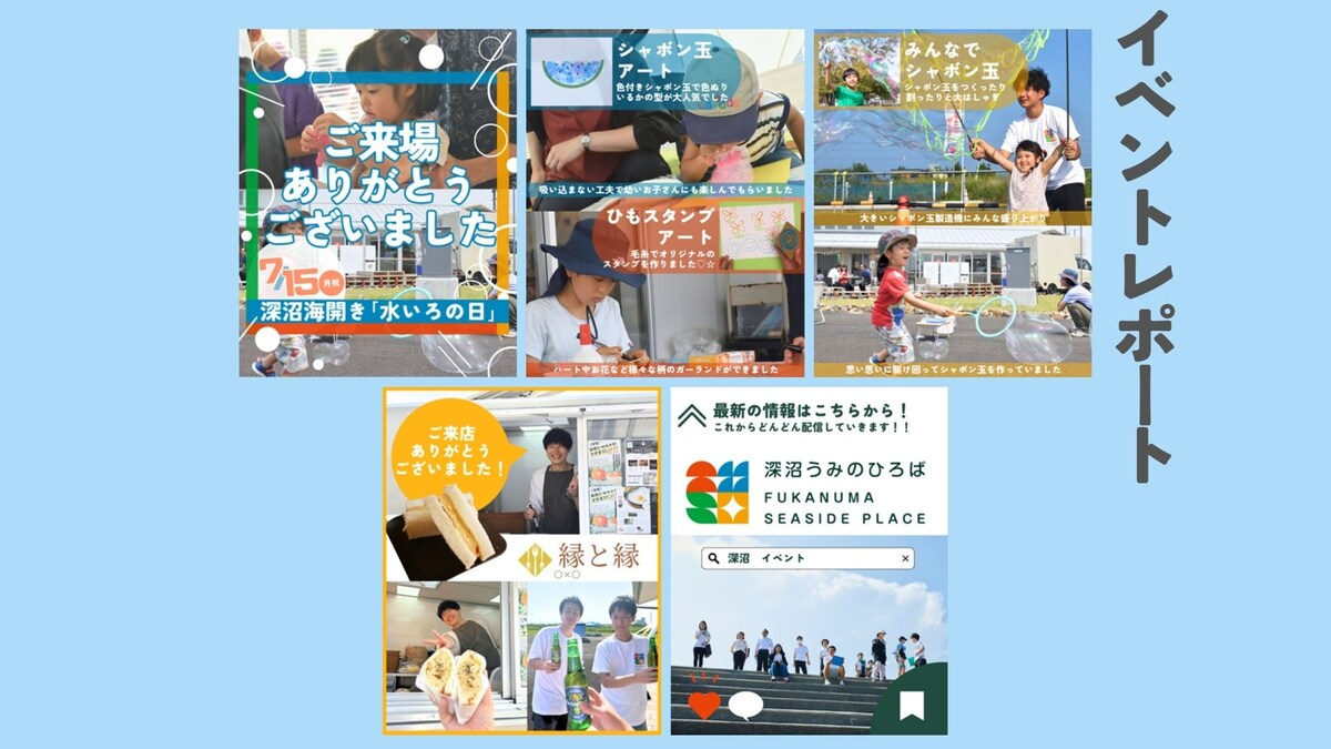 フィード投稿(イベントレポート)