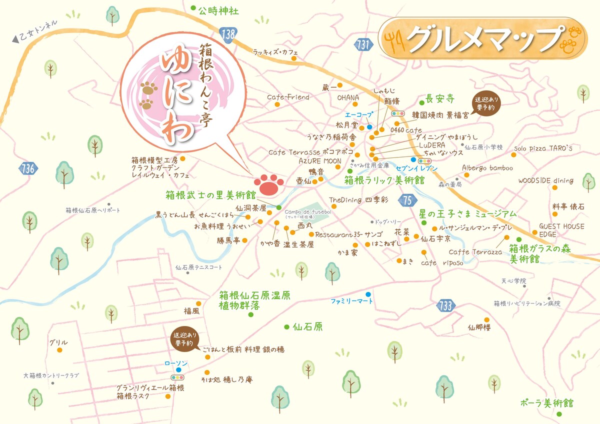【43】宿泊施設周辺のグルメマップ
