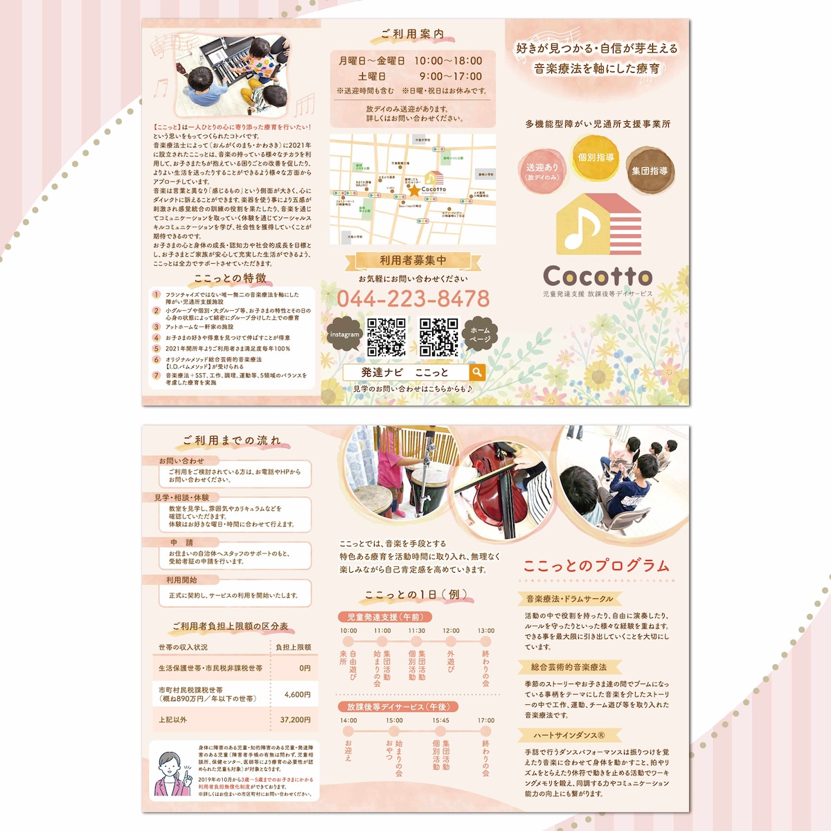 【128】放課後等デイサービス様　パンフレットデザイン