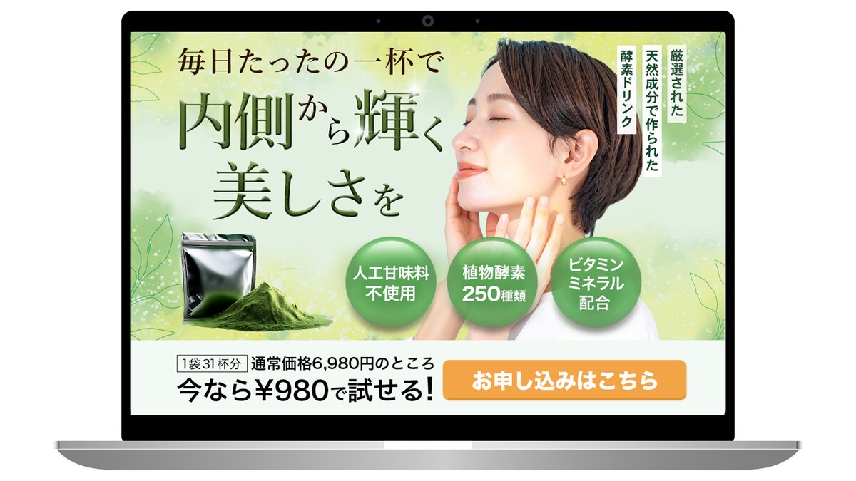 健康(美容)ドリンクの広告用LP