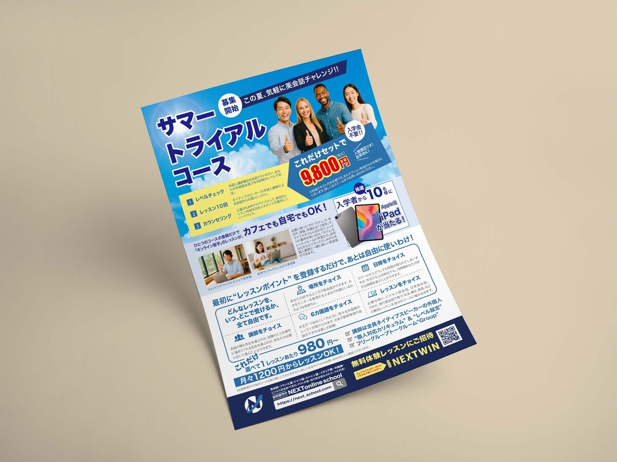 企業のサマートライアルコースチラシ
