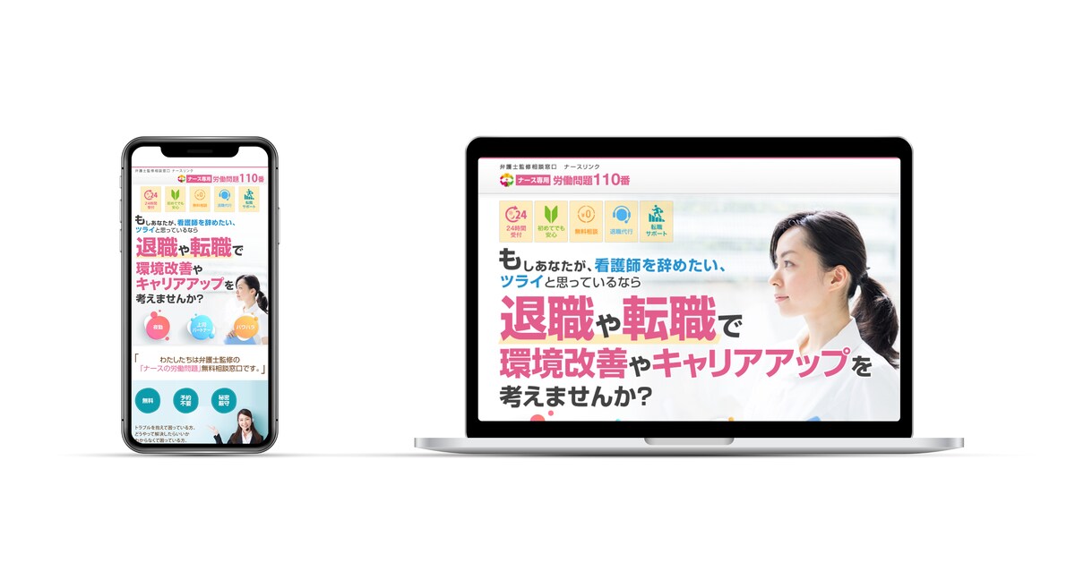 ナースリンクのLP