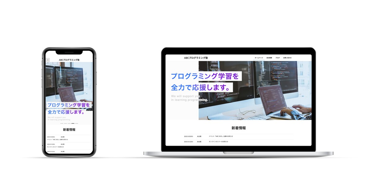 ABCプログラミング塾のWEBページ