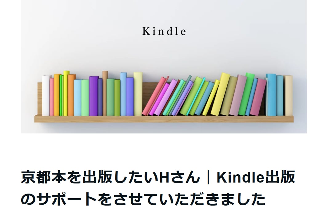 Kindle出版をしたい方へのアドバイス