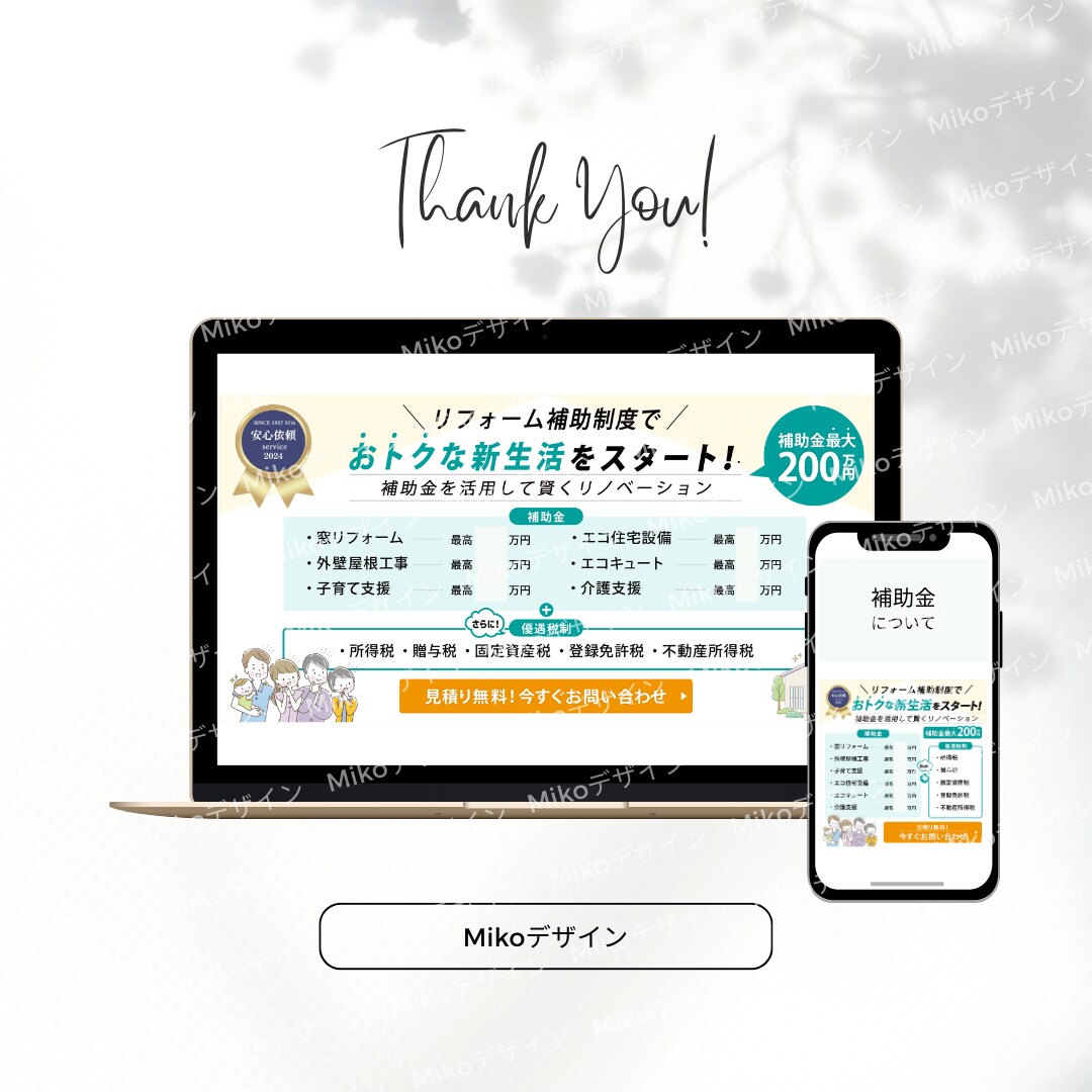 リフォーム補助金バナー制作