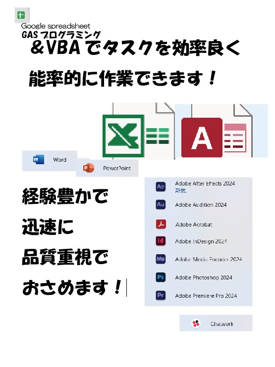 VBAやGAS　Webプログラミングも得意で、経験豊か