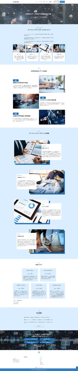 リサーチ会社のサンプルサイト