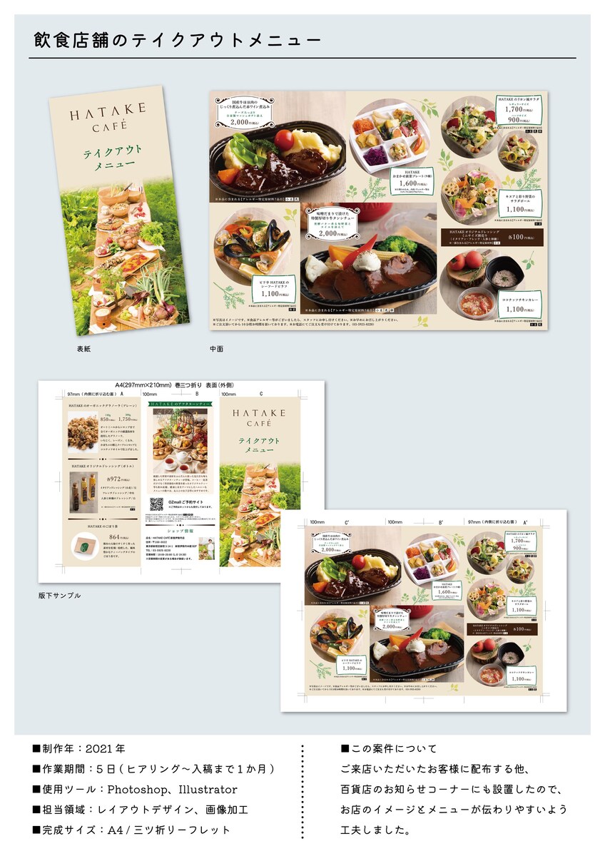 飲食店舗のテイクアウトメニューデザイン