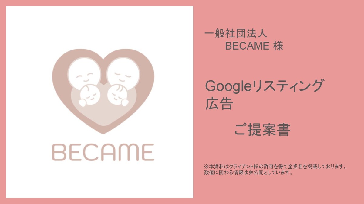 ポートフォリオ　クライアントワーク