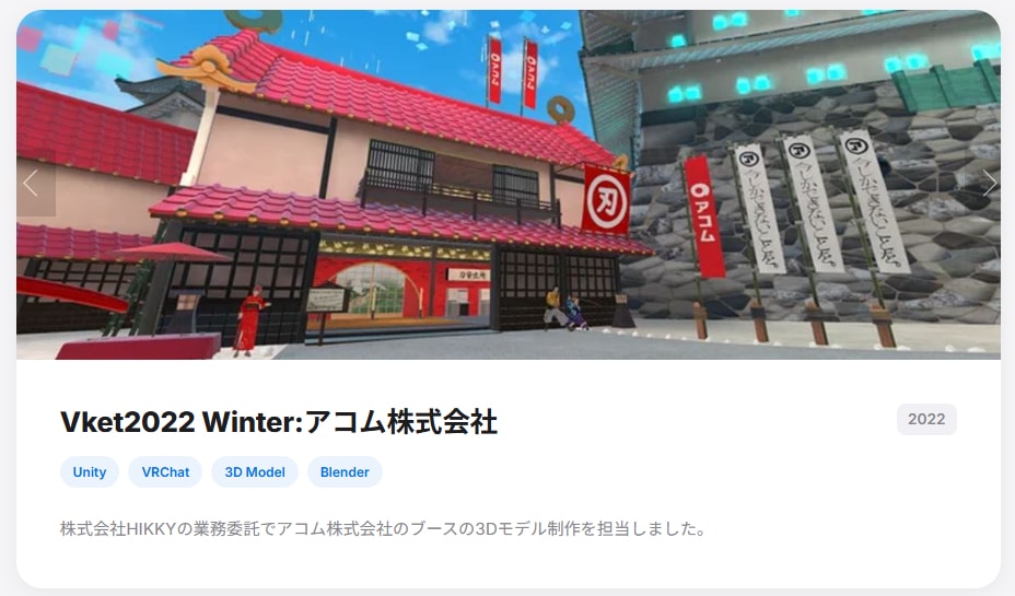Vket2022 Winter:アコム株式会社