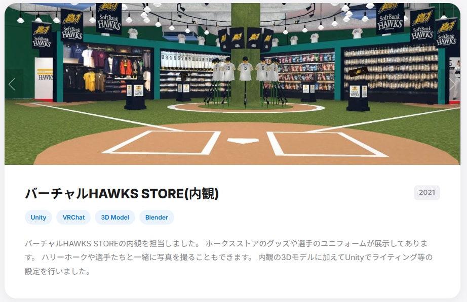 バーチャルHAWKS STORE(内観)