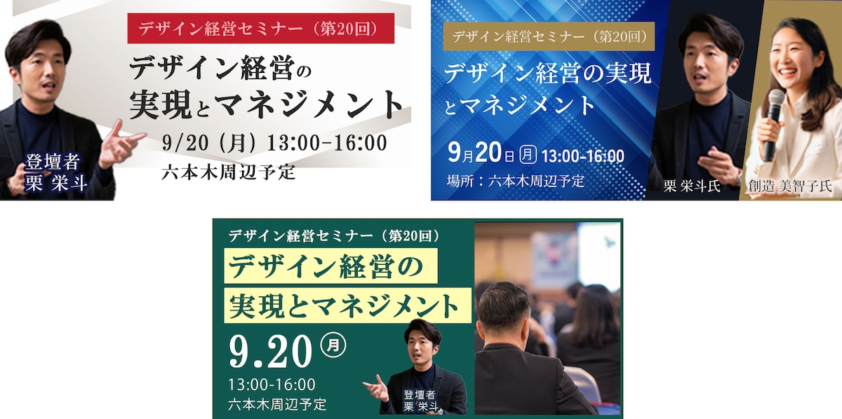 デザイン経営の実現とマネジメント　告知バナー