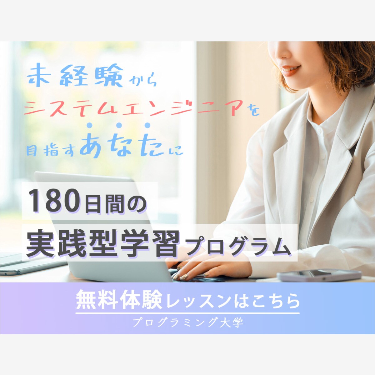 【架空バナー】プログラミング大学