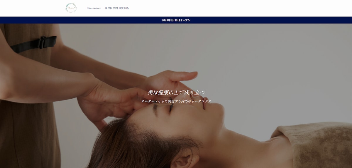 エステサロン「Bliss mano」様／HP+診断サイト制作