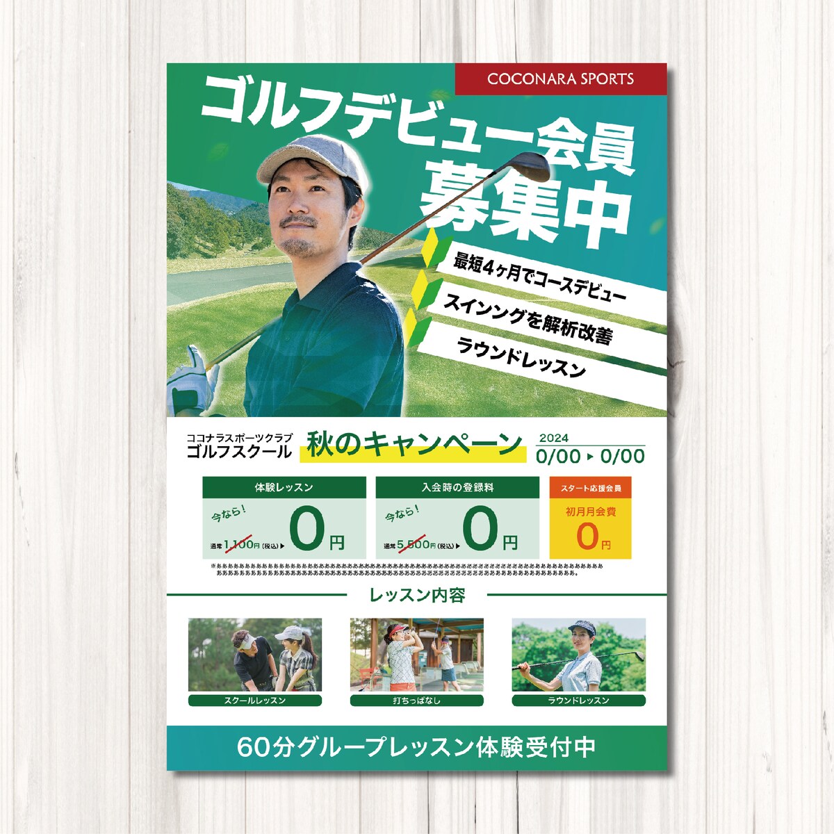 スポーツクラブ　チラシ見本