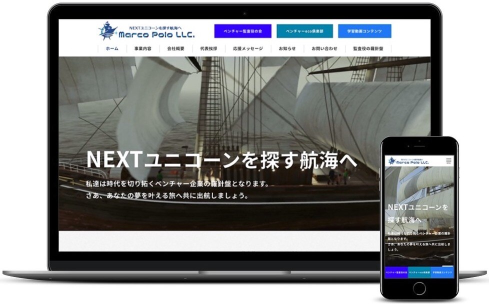 マルコ・ポーロ合同会社 コーポレートサイト制作