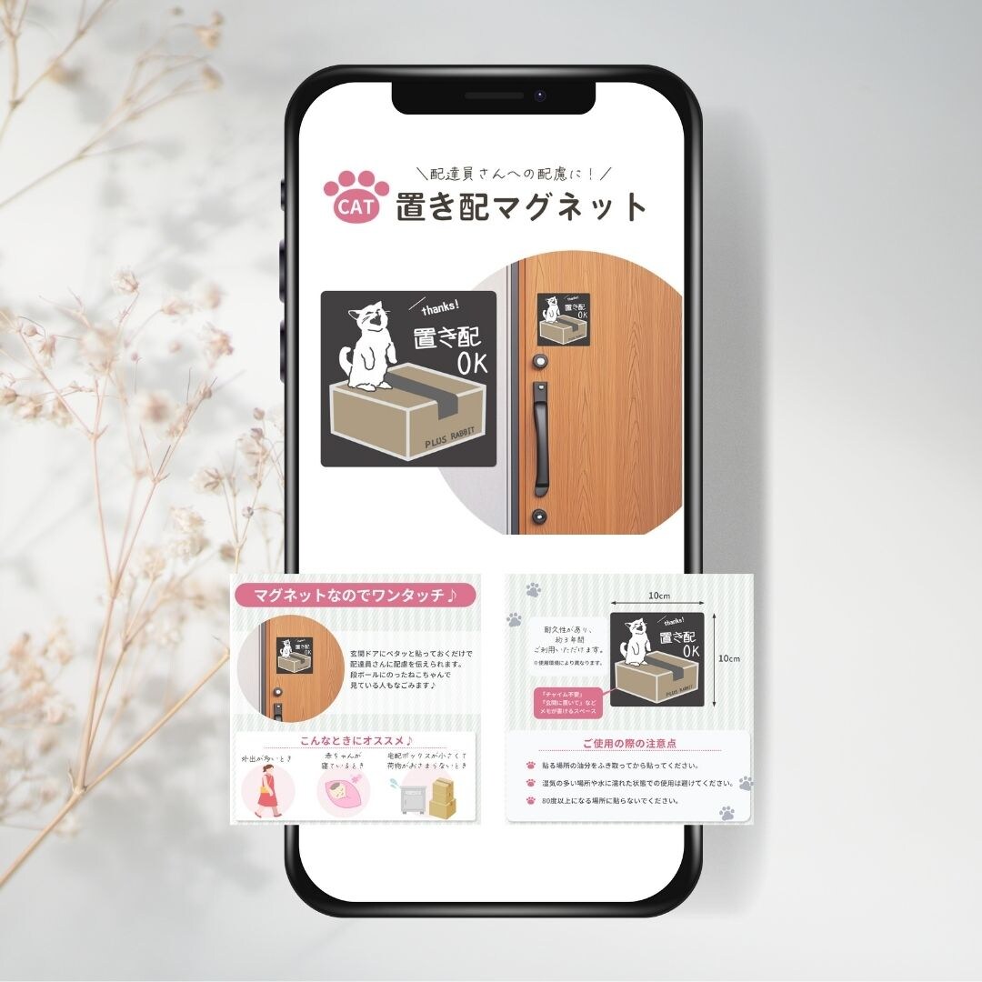 置き配マグネット商品画像