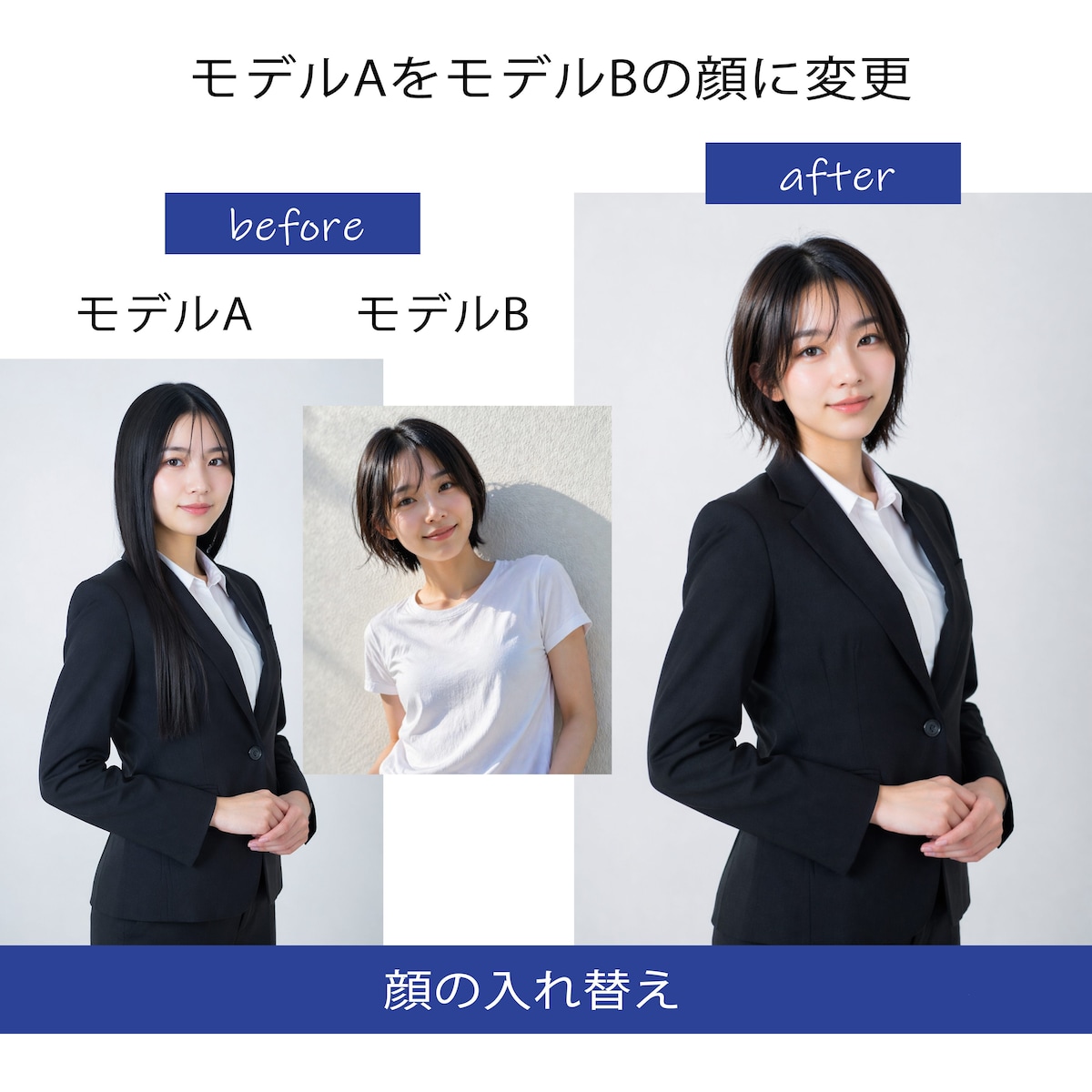 顔の入れ替え①