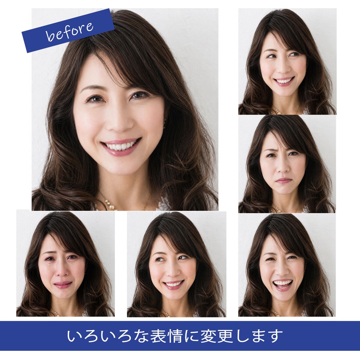 表情の変更