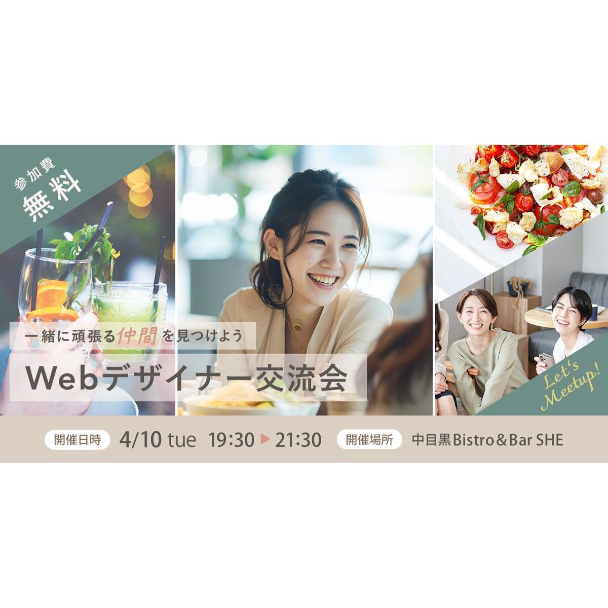 女性向けWebデザイナー交流会バナー