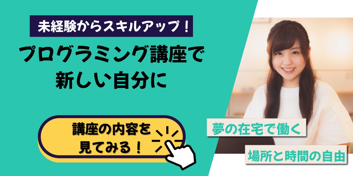 プログラミング講座バナー