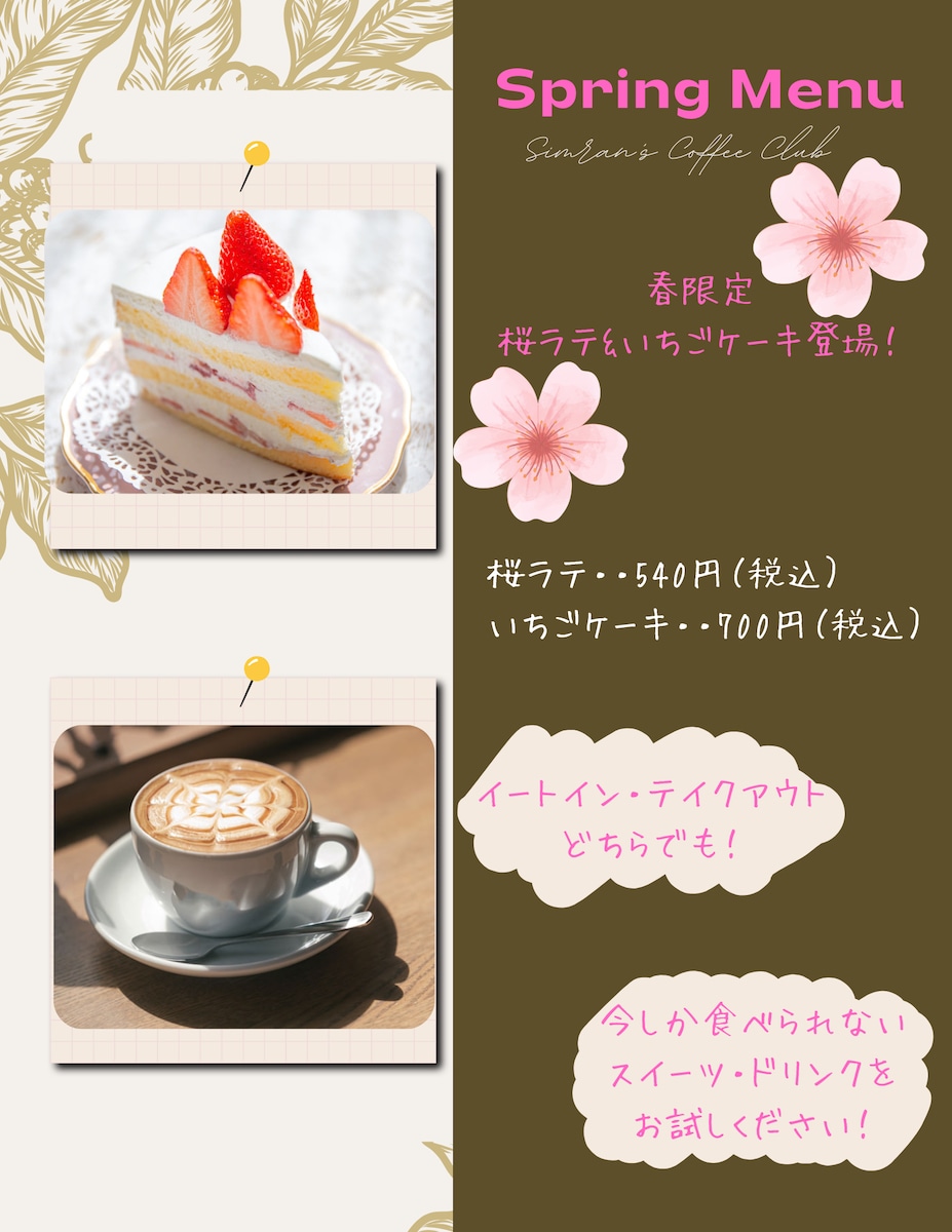 カフェの春限定メニュー周知用チラシのデザイン