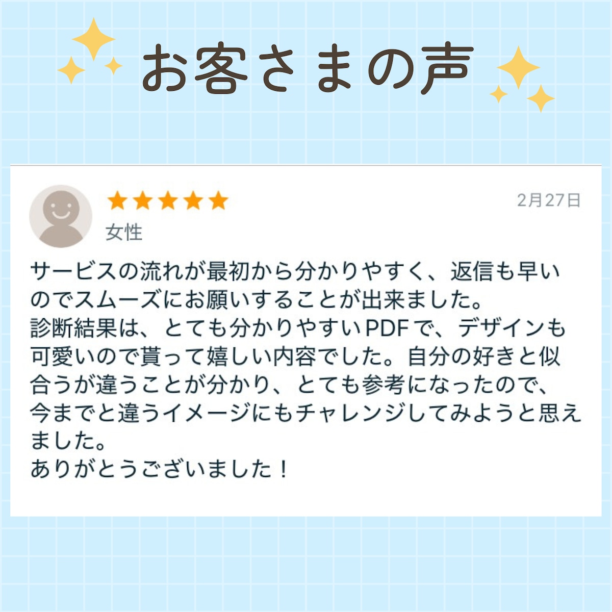 嬉しいレビューありがとうございます！