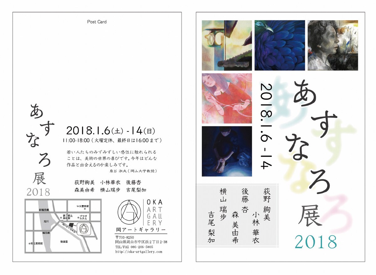 展覧会告知用DM