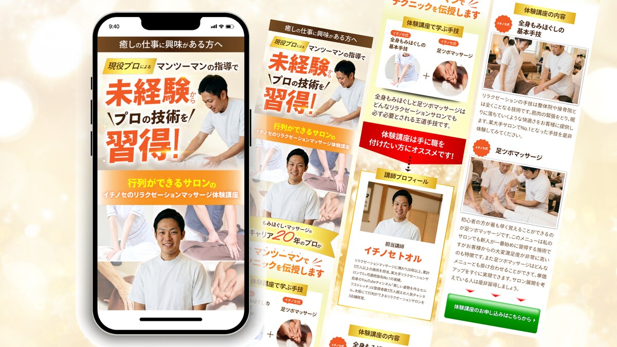 もみほぐしマッサージ体験講座LP