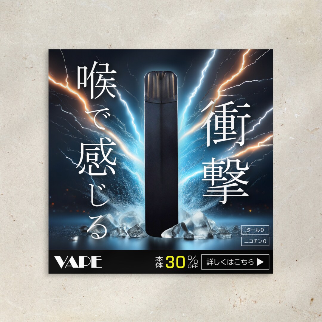 電子タバコ プロモーション バナーデザイン
