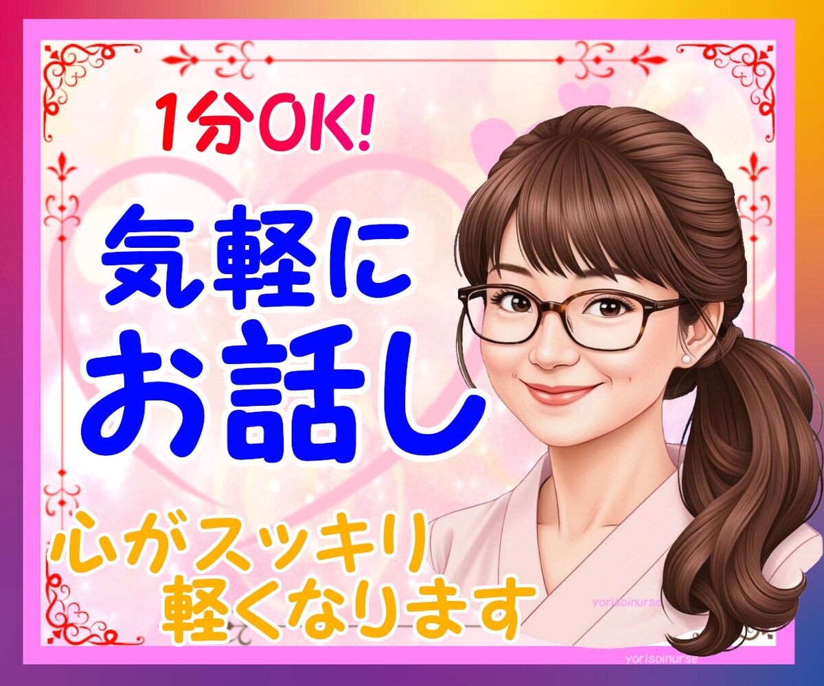 人生相談、お悩み相談、おしゃべり