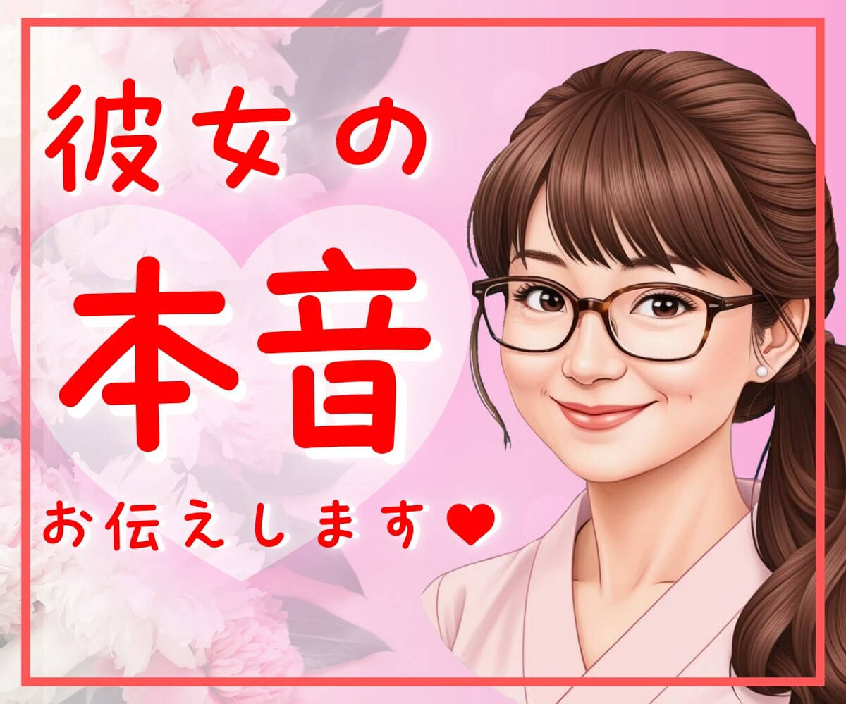 彼女の本音　心理　恋愛