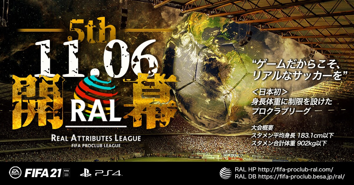 FIFAプロクラブ「RAL」リーグ開幕宣伝バーナー