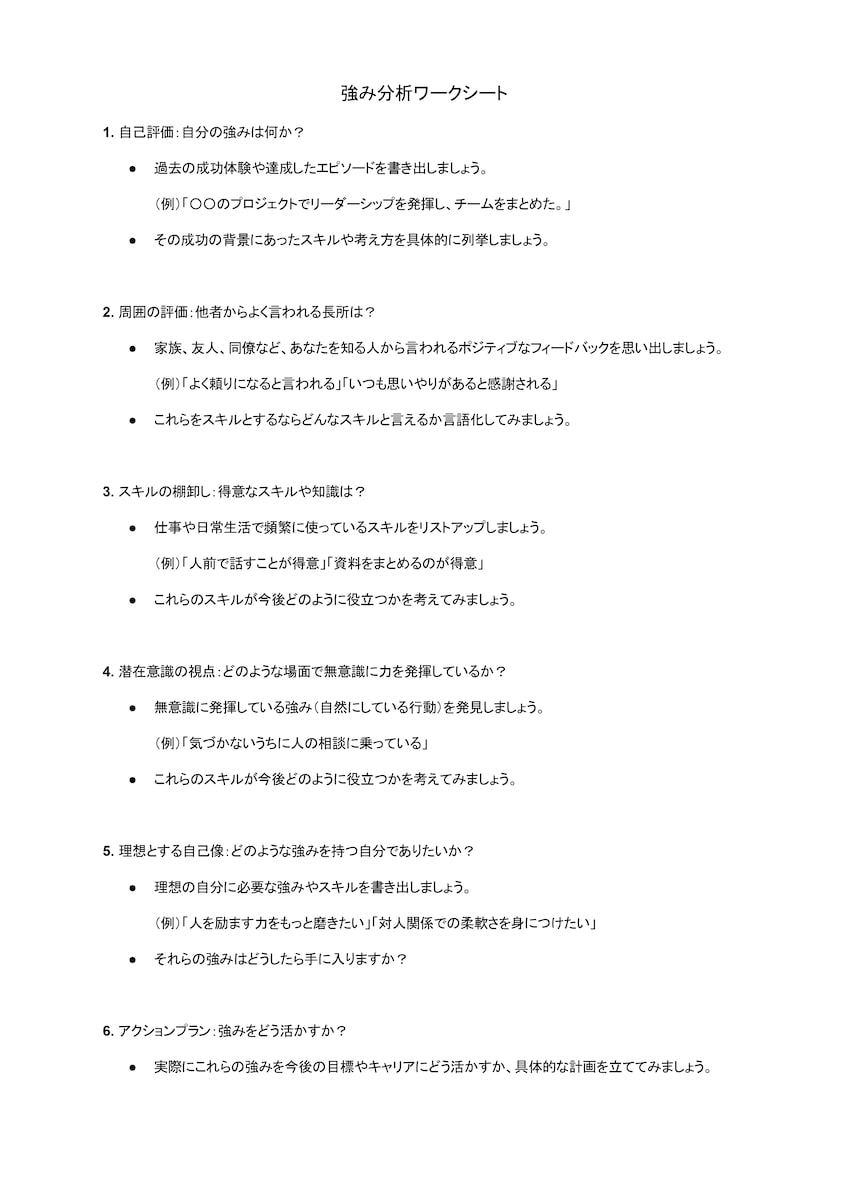 強み分析ワークシート