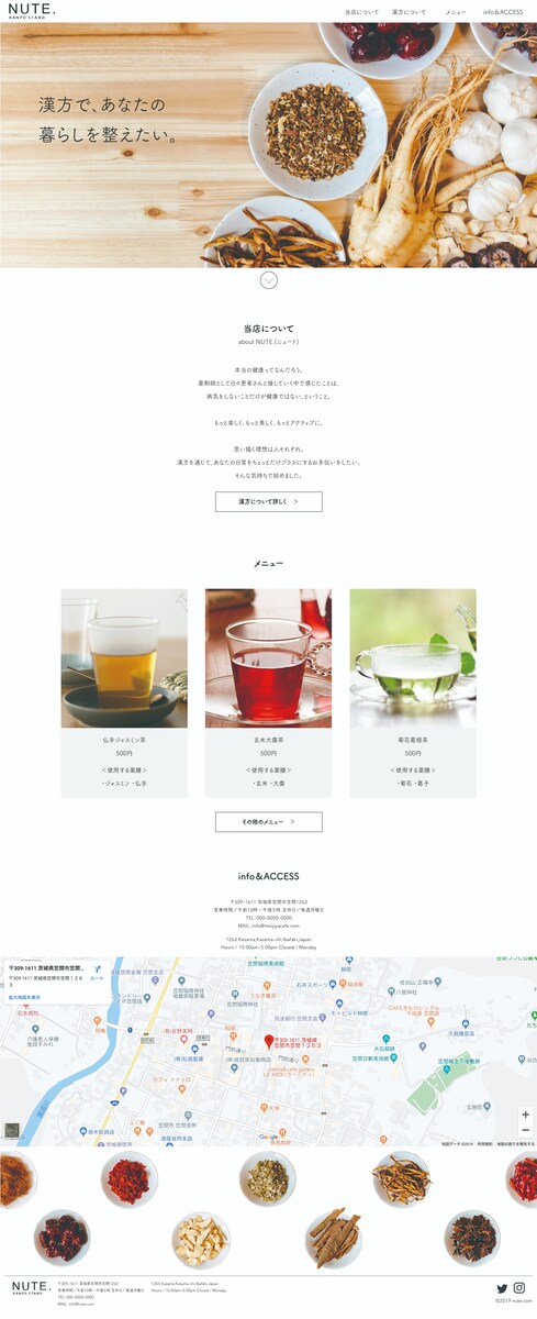漢方カフェのサイト