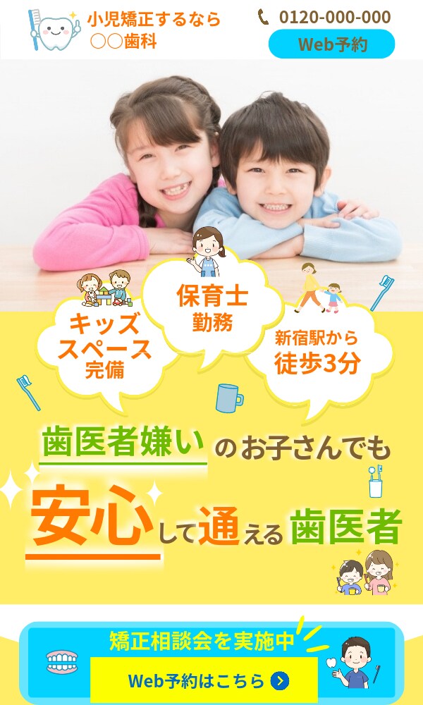 小児歯科