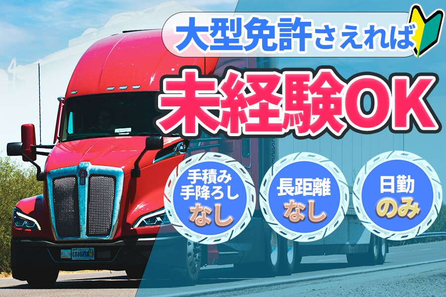 運送業のバナー