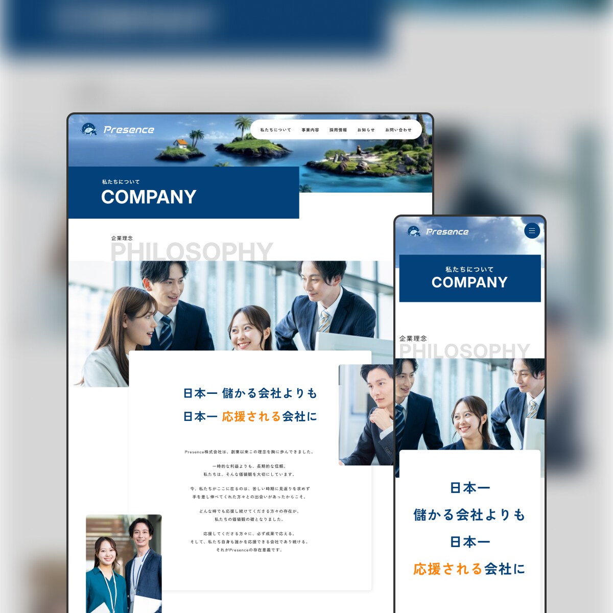 スタートアップ企業のコーポレートサイト