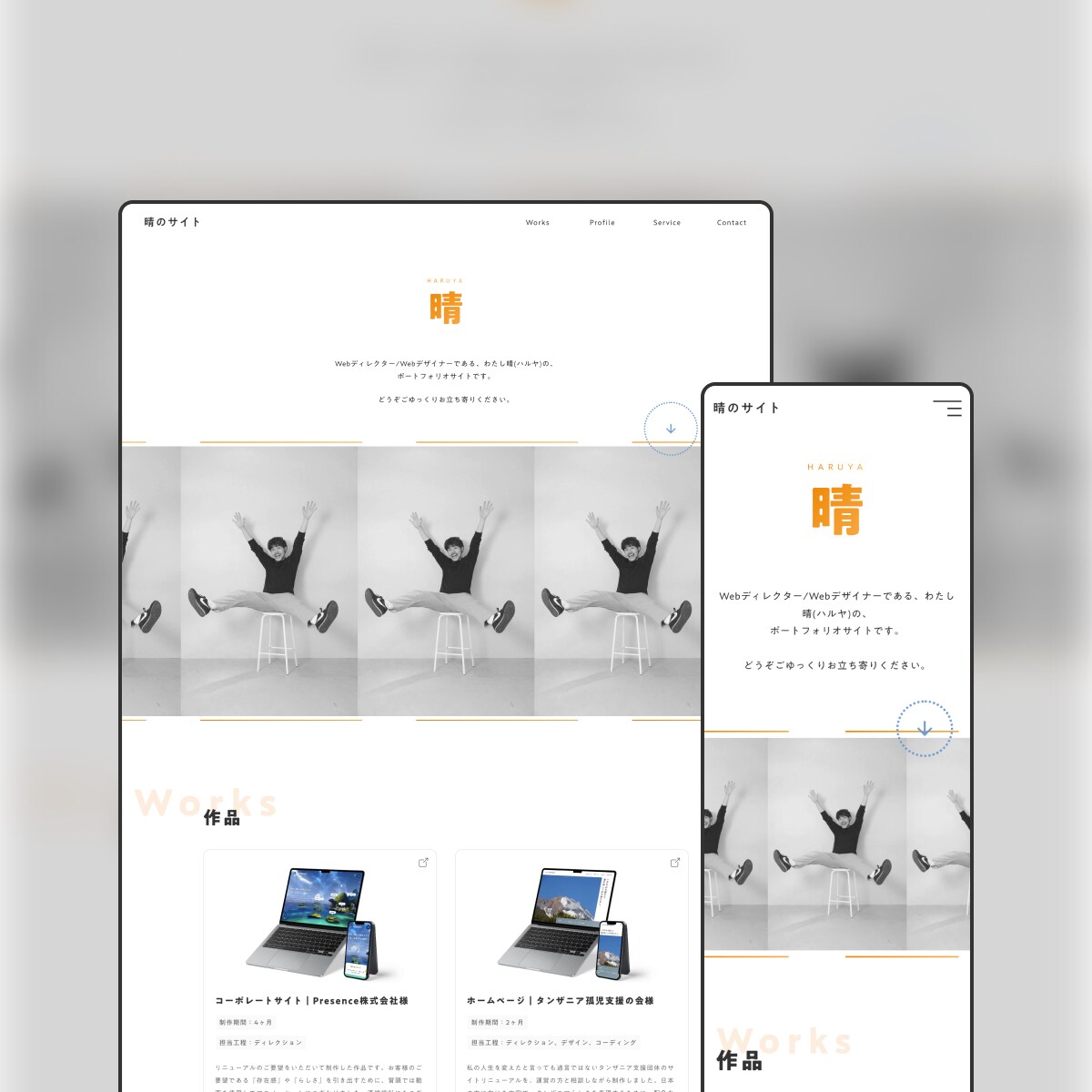フリーランスのポートフォリオサイト