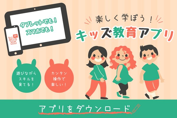 幼児向け教育アプリ インストール誘導バナー