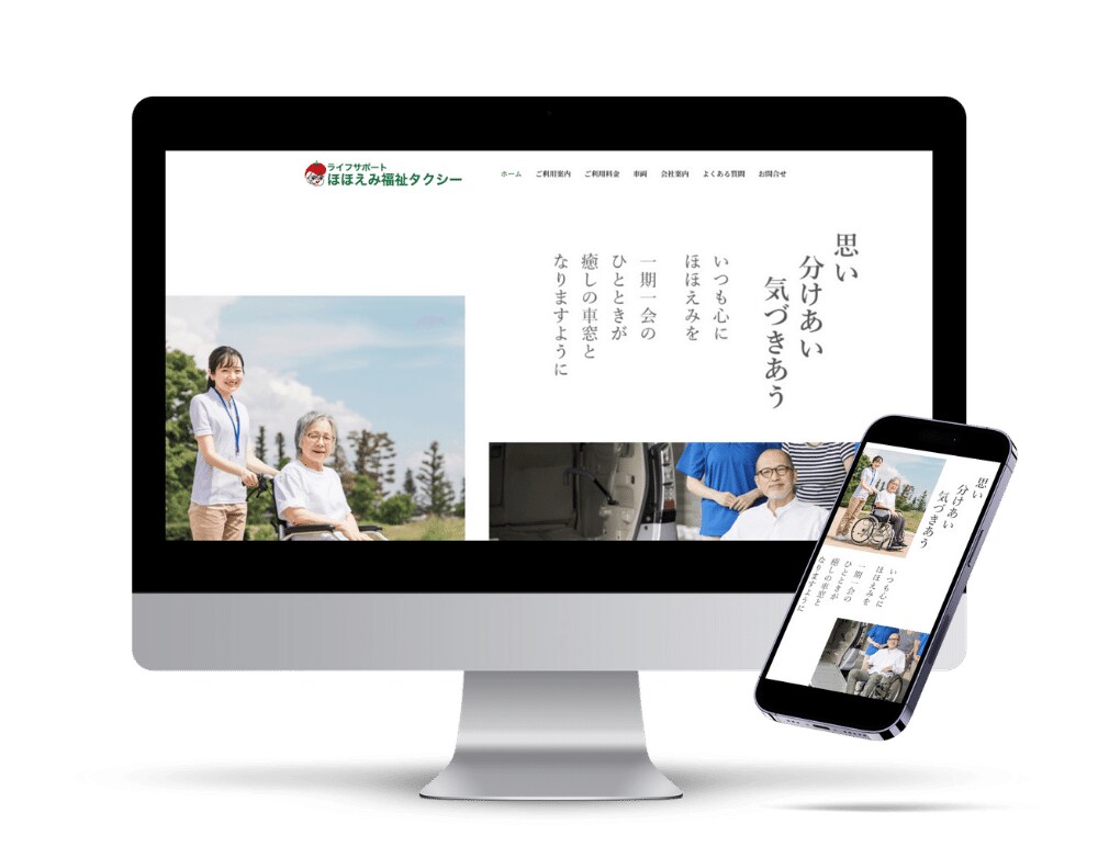 介護タクシー会社様ホームページ